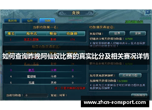 如何查询昨晚阿仙奴比赛的真实比分及相关赛况详情